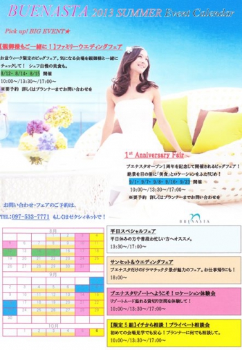 ファミリーウェディングフェアのご案内