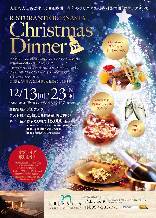 クリスマスディナー12/13(月)・23（祝水）